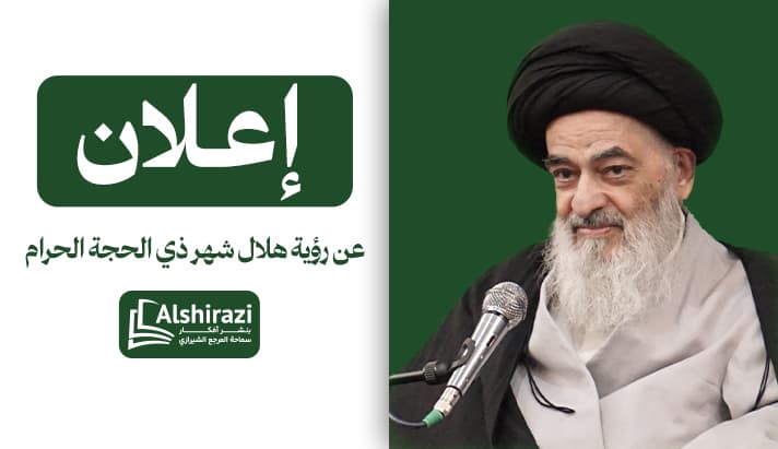 إعلان عن رؤية هلال شهر ذي الحجة الحرام 1447 للهجرة