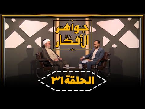 🔸برنامج جواهر الأفكار  (31)