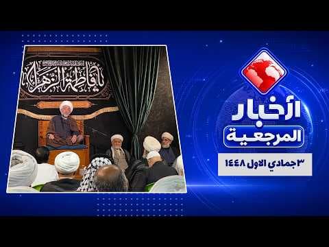 🔹#الأخبار_اليومية3  جمادي الاول 1448