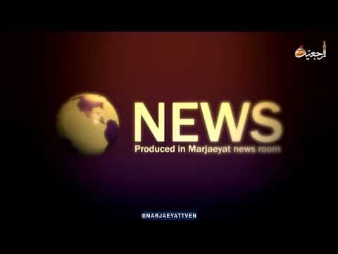 #Daily News, Rabi Al-Awwal 012
