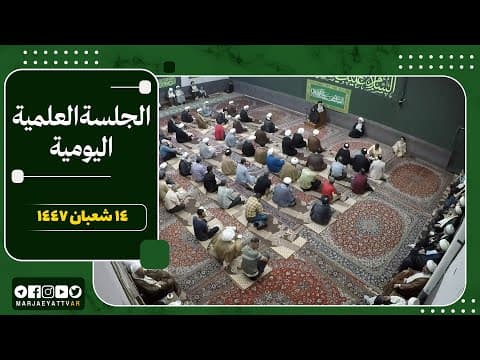 📌14 شعبان 1447