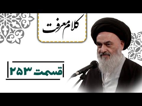 کلام معرفت - قسمت 253:  پیامبر اسلام (صلی الله علیه و آله)؛ برترین نمونه در زهد و تقوا