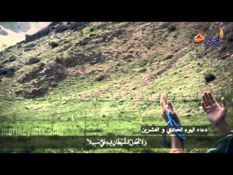 ادعية ايام شهر رمضان - دعاء الیوم الحادي والعشرين من شهر الرمضان