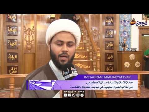 افق المرجعية  -مراسيم افتتاح حسینیة أنصارالحسین علیه السلام في سدّة الهندیة