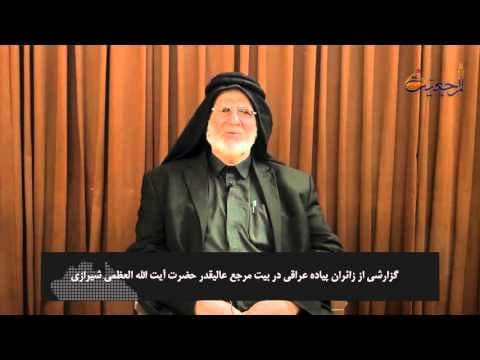 افق مرجعیت-سخنرانی حجت الاسلام والمسلمین سیدحسین شیرازی درجمع  زائرانی از کشورعراق