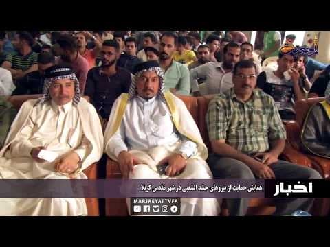 #اخبار و رویدادها 8 شوال  1438