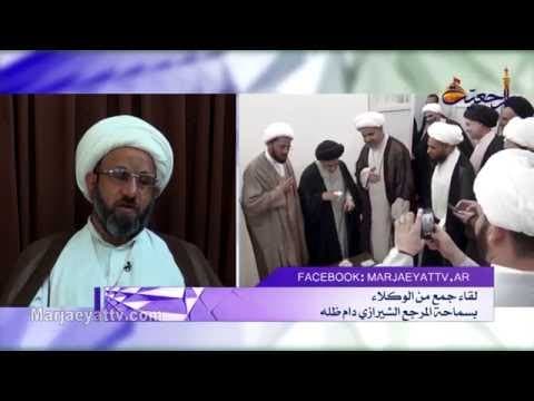 افق المرجعیة -زیارة العدید من وکلاء المرجع الشیرازي بسماحته في بیته المکرم في مدینة قم المقدّسة