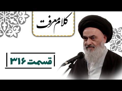 کلام معرفت - قسمت 316:تنگدستیِ امیر مؤمنان (علیه السلام) در اوج قدرت و شوکت