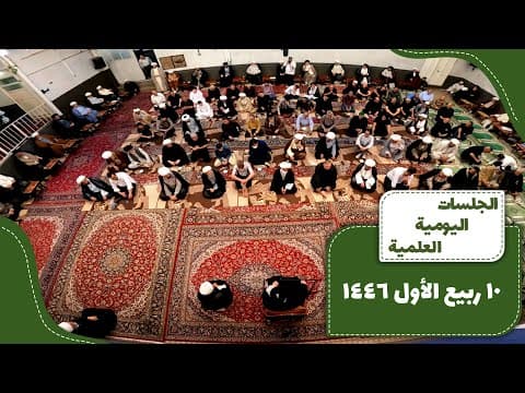 📌10 ربیع الأول 1446