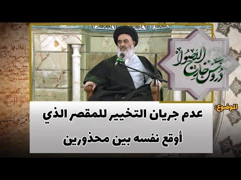 دروس خارج الأصول الحلقة (292)