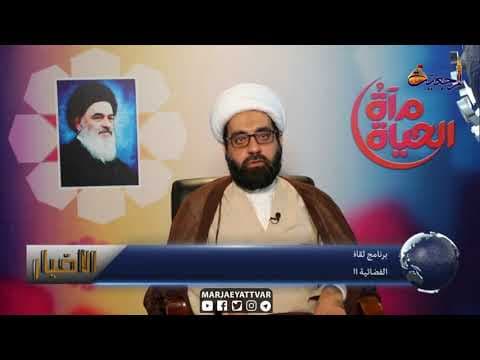 #الاخبار اليومية 8 ذي القعدة الحرام