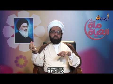 برنامج مرآة الحياة (الحلقة 1)