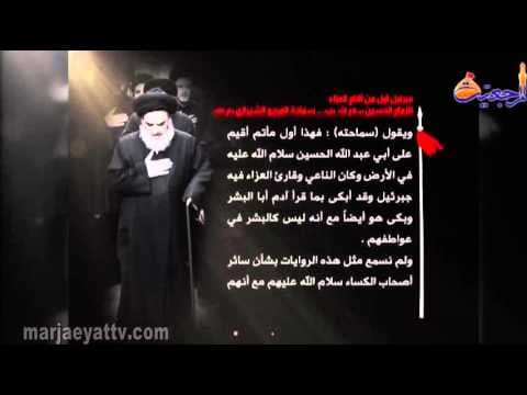 دروس عاشورائیة -  جبرئیل أول من أقام العزاء للإمام الحسین سلام الله علیه... سماحة المرجع الشیرازي