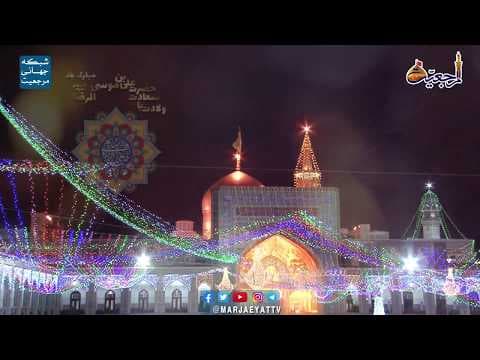 ولادت حضرت علی بن موسی الرضا (علیه السلام )مبارک باد