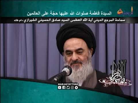 السیدة فاطمة الزهراء سلام الله علیها حجّة علی العالمین