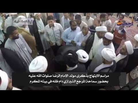 برنامج سبعة أیام الحلقه الثانية ذي القعدة 1436 (1) مراسم الإبتهاج بذکری مولد الإمام الرضا (ع)