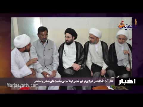 اخبار ورویدادها 11 شعبان 1437