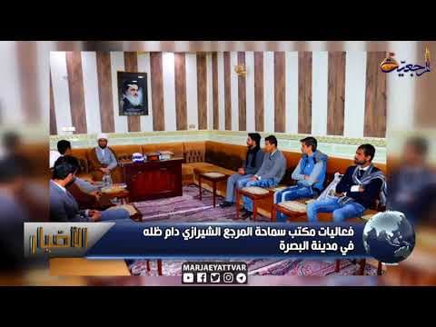 #الأخبار والأحداث26ربیع الثانی 1439