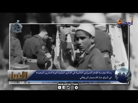 #الاخبار اليومية 18 ذي القعدة الحرام