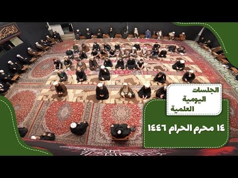 📌14 محرم الحرام 1446