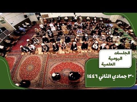 📌30 جمادي الثانی 1446