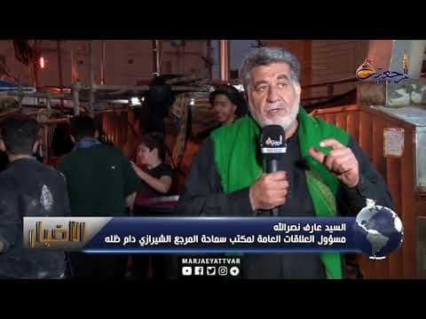 #الأخبار والأحداث14 ربیع الاول 1439