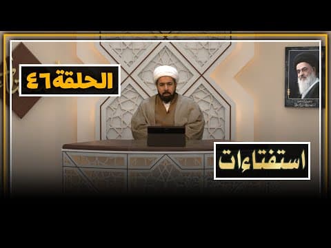 🔸برنامج استفتاءات (46)