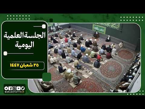 📌25 شعبان 1447