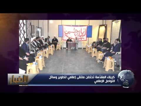 الأخبار و الأحداث 28 جمادي الأولی 1437