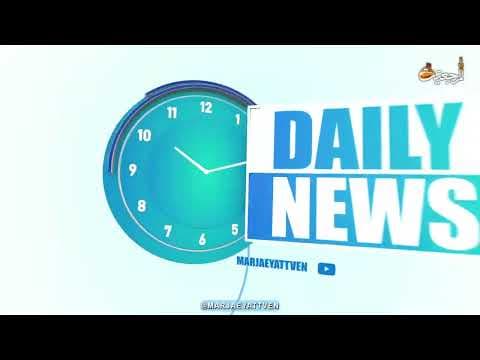 🔹#Daily_News,RABI ThANI 24