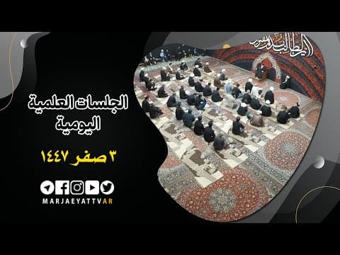 📌3صفر الاحزان 1447