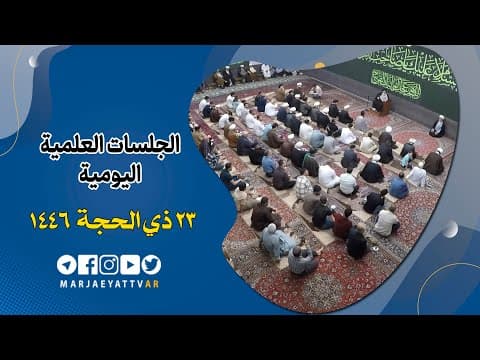 📌23 ذي الحجة 1446