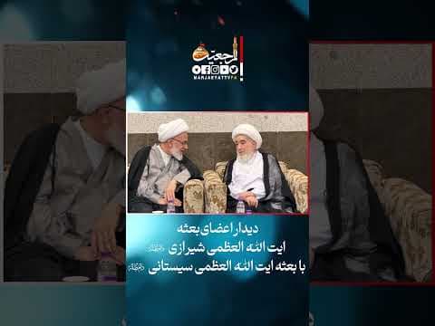 دیداراعضاى بعثه آیت ‌الله العظمی شیرازی دام ظله بابعثه آيت الله العظمى سيستانى دام ظله درمدینه منوره