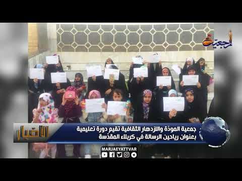 #الأخبار اليومية 20 ذو القعدة