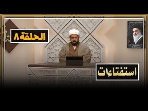 🔸برنامج استفتاءات (8)