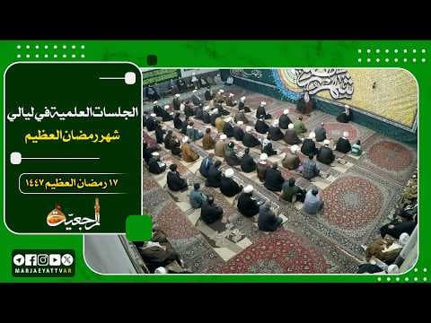 📌17 رمضان 1447
