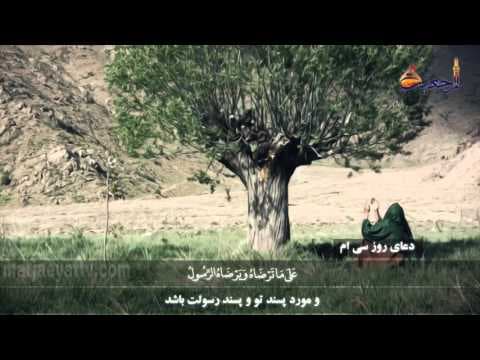 دعای روزانه ماه مبارک رمضان - دعای روز سی ام