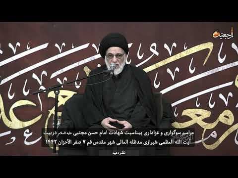 مراسم سوگواری وعزاداری بمناسبت شهادت امام حسن مجتبی علیه السلام دربیت آیت الله العظمی شیرازی دام ظله