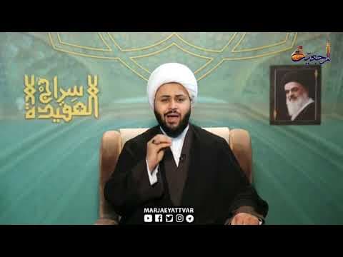 برنامج سراج العقيدة (الحلقة 13)