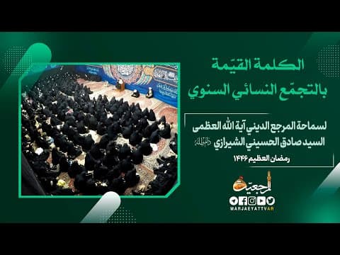🔸رمضان العظیم 1446