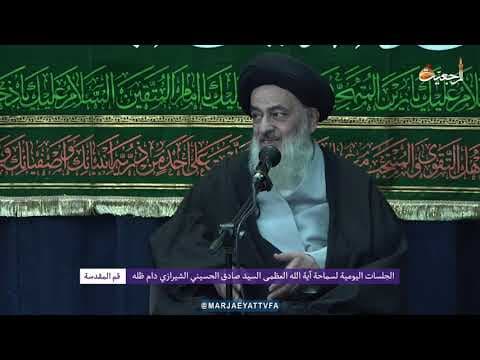 🔸نشست های روزانه با آیت الله العظمی سید صادق حسینی شیرازی دام ظله (29 اسفند 1399)