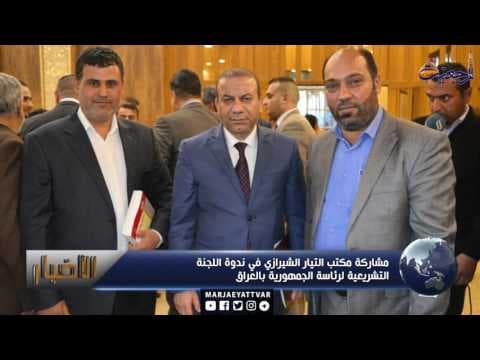 الأخبار والأحداث 18 جمادی الثاني 1438