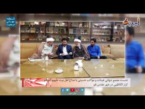 🌐#افق_مرجعیت