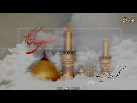 احـکام  اربعین 📌تلاوت قرآن در مسیر پیاده روی