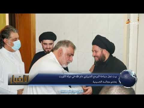 #الأخبار اليومية 23 محرّم الحرام 1443