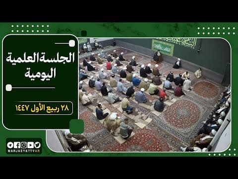 📌28 ربیع الاول 1447