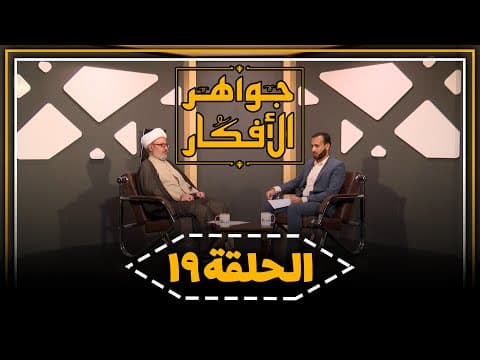 🔸برنامج جواهر الأفكار  (19)