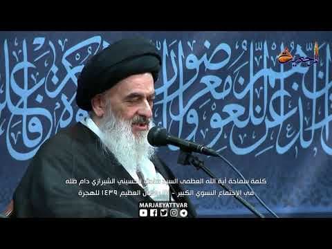 الكلمة السنوية لسماحة المرجع الشيرازي دام ظله بجموع النساء بمناسبة شهر رمضان العظيم