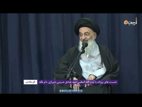 🔸نشست های روزانه با آیت الله العظمی سید صادق حسینی شیرازی دام ظله (2 مرداد 1400)