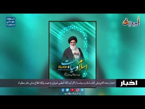 #اخبار روازنه 17 ذی القعده